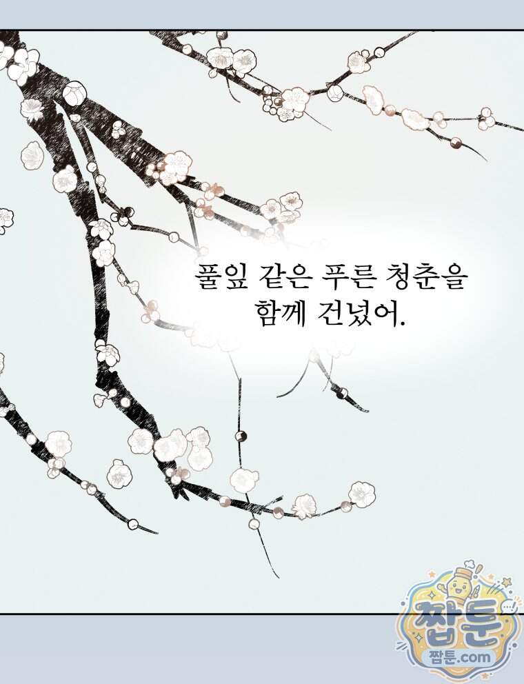 매화꽃그늘 97화 마지막화 153