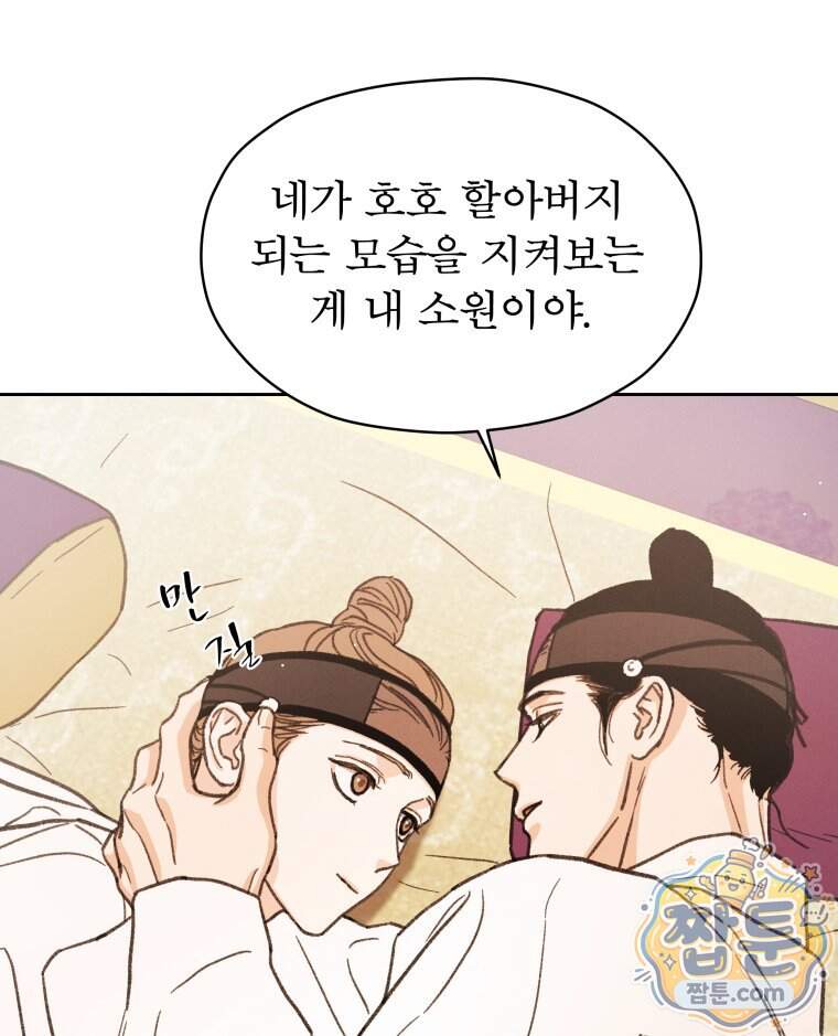매화꽃그늘 97화 마지막화 158