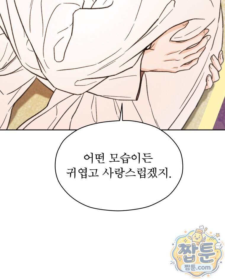 매화꽃그늘 97화 마지막화 159