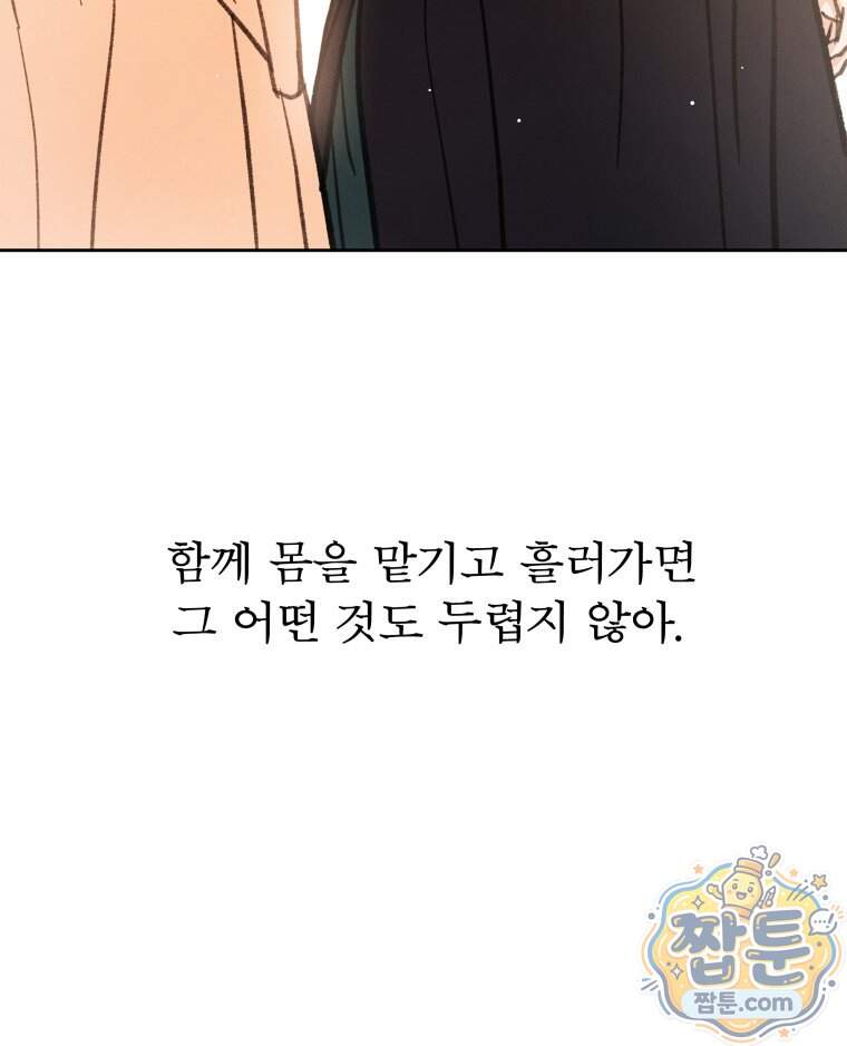 매화꽃그늘 97화 마지막화 162