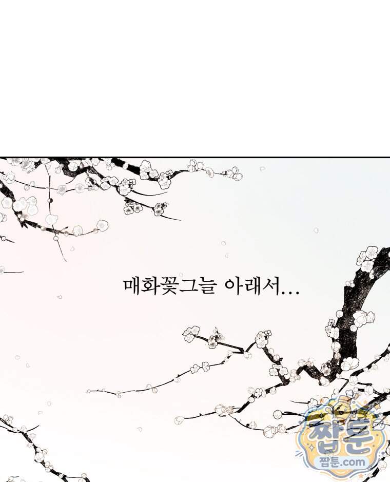 매화꽃그늘 97화 마지막화 163