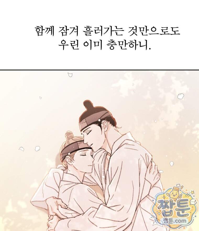 매화꽃그늘 97화 마지막화 165