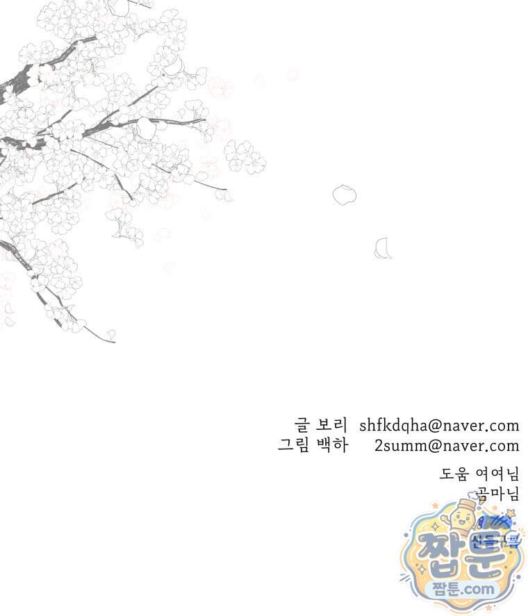 매화꽃그늘 97화 마지막화 171