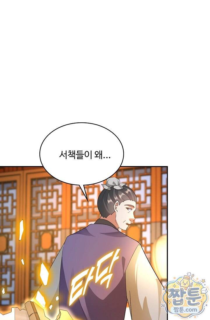 내 소설의 악역이 되다 274화 5
