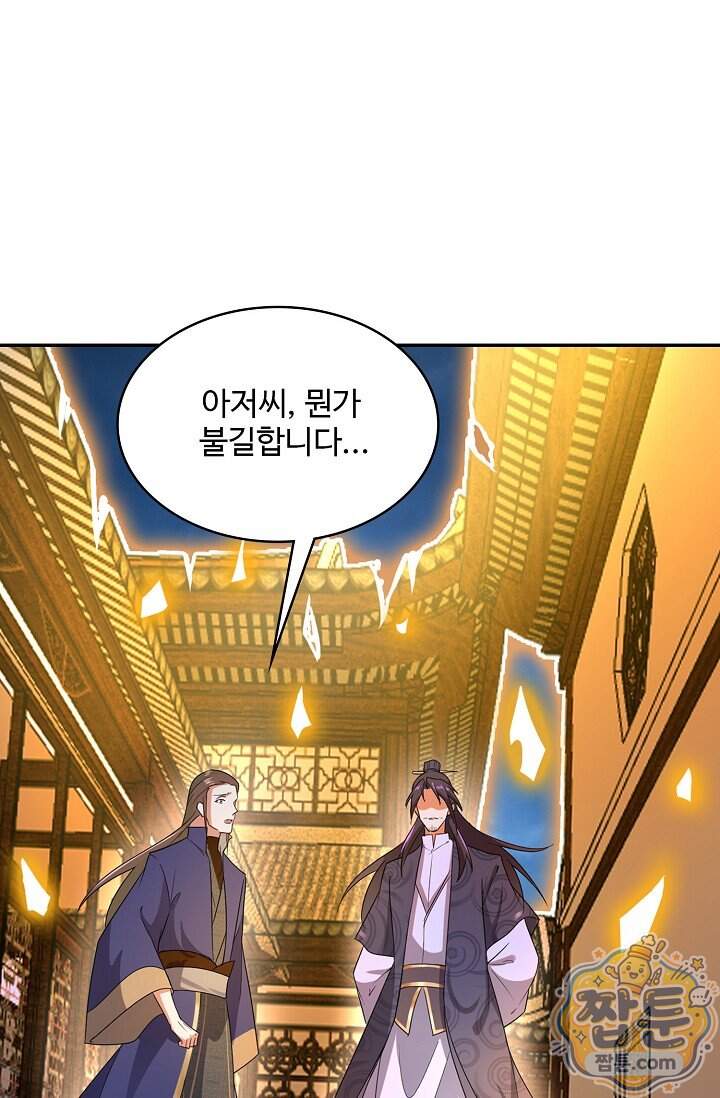 내 소설의 악역이 되다 274화 8