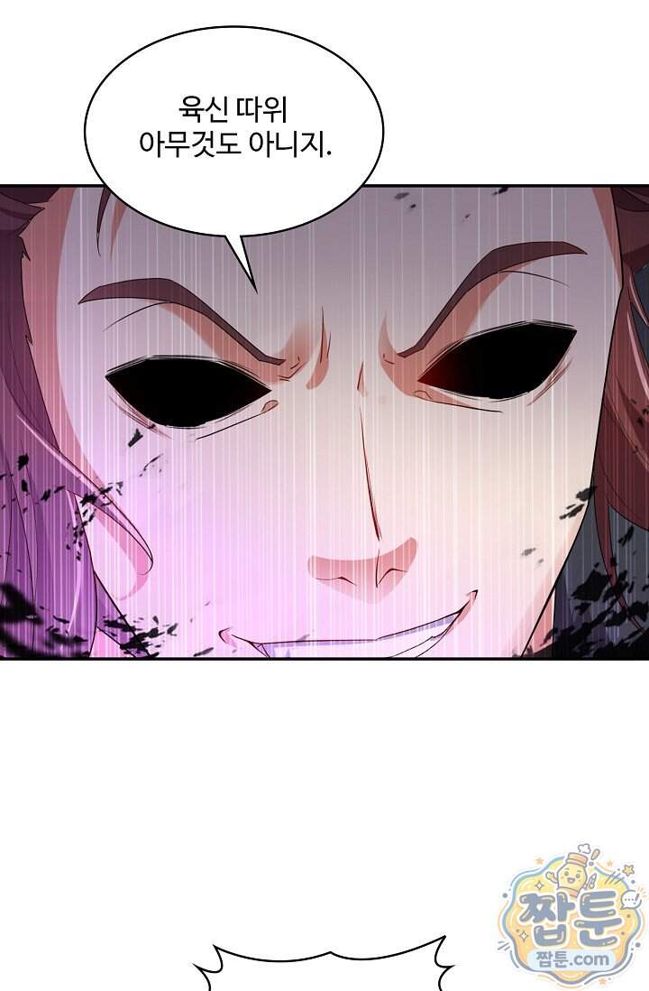 내 소설의 악역이 되다 274화 13