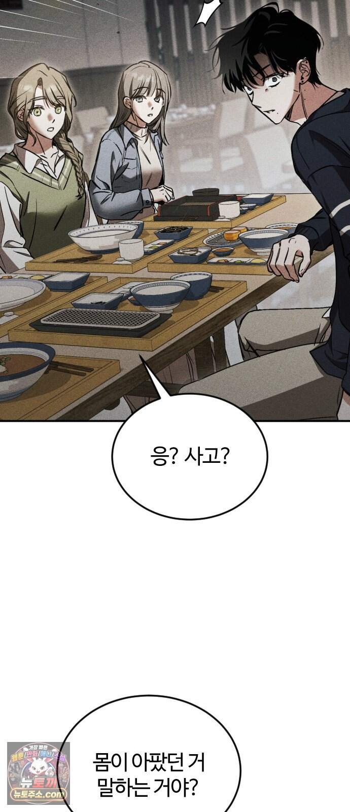 불완전 자매 14화 7