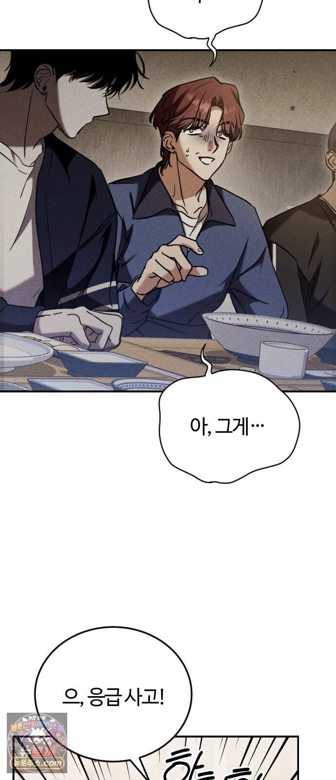 불완전 자매 14화 10