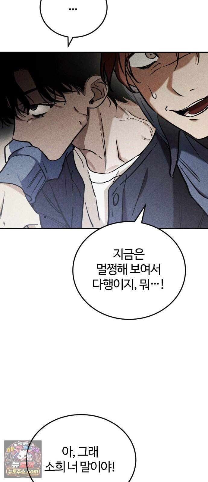 불완전 자매 14화 12