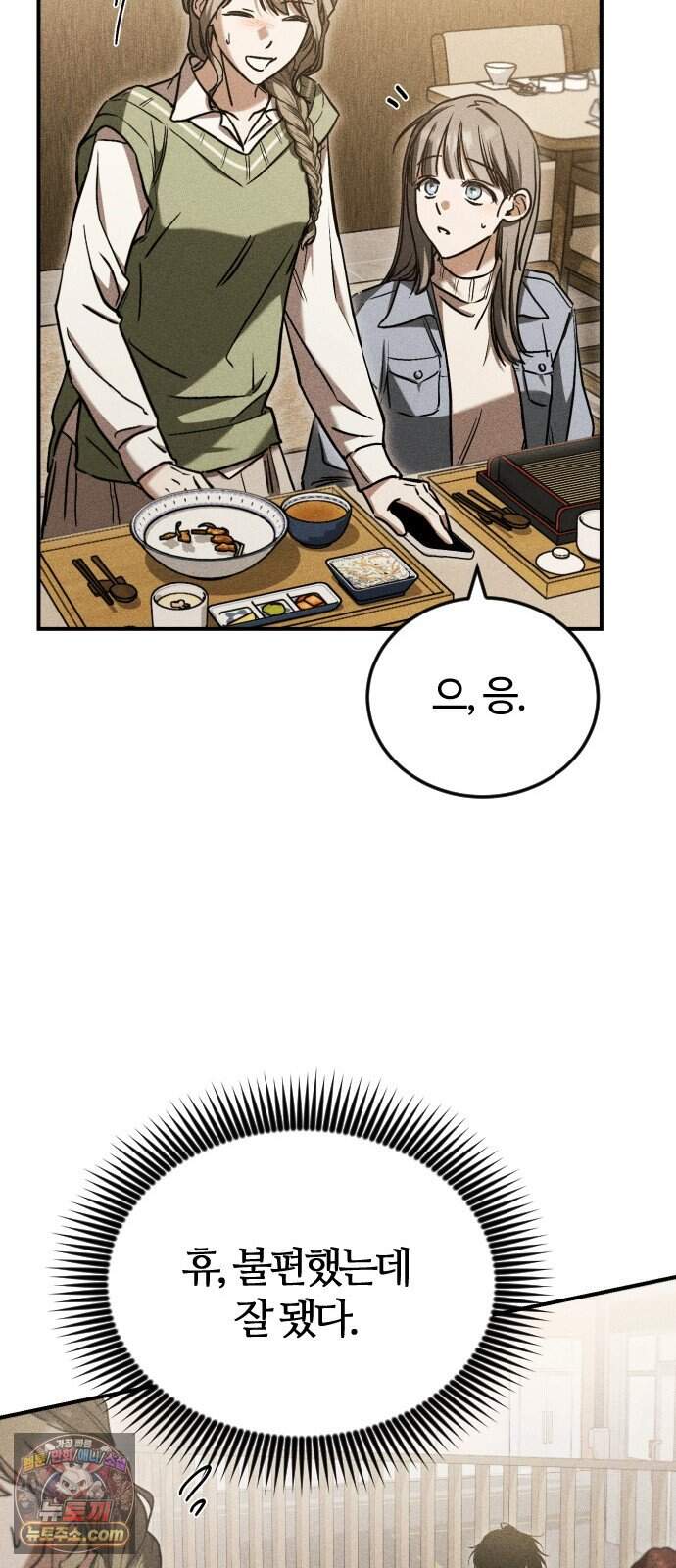 불완전 자매 14화 19
