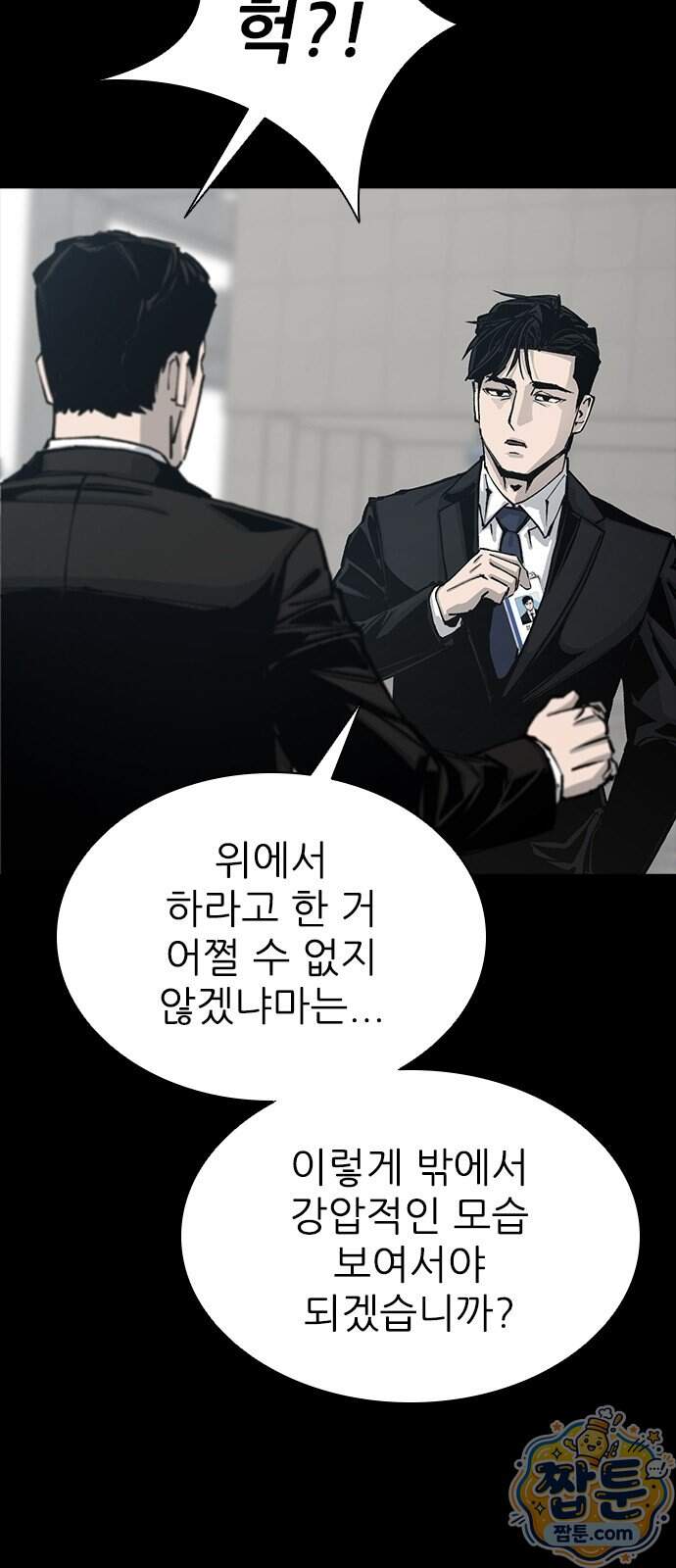 로열패밀리 [네이버] 36화 12