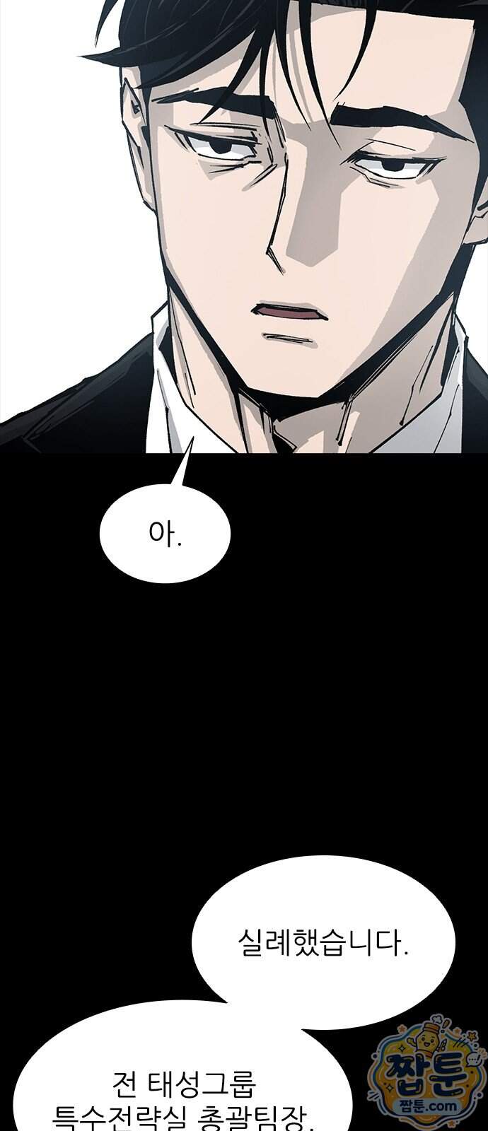 로열패밀리 [네이버] 36화 19