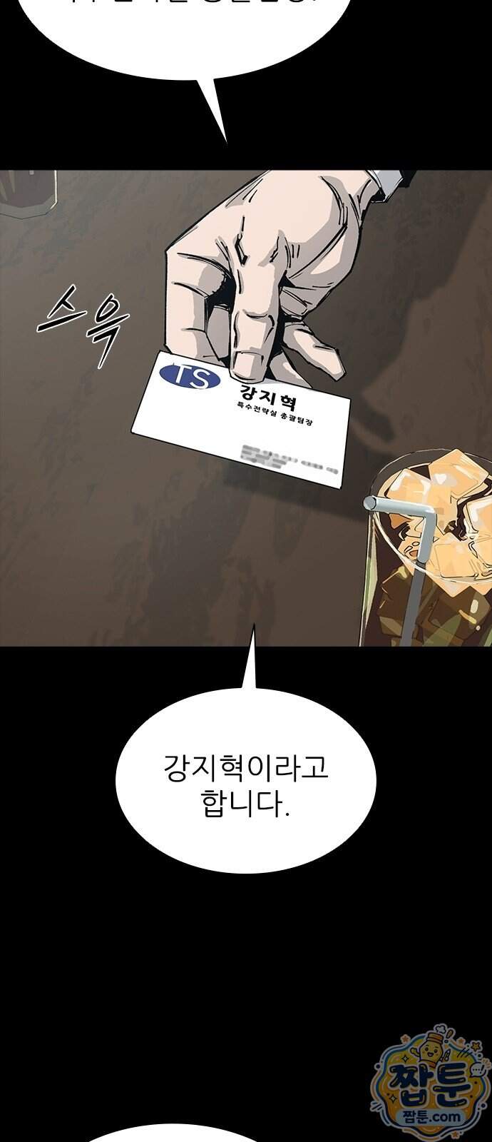 로열패밀리 [네이버] 36화 20