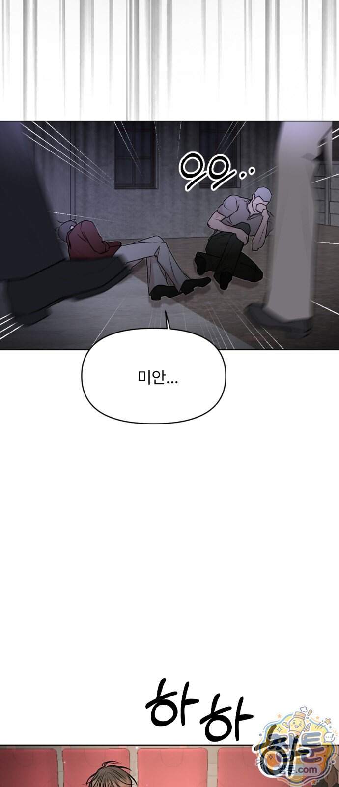 향기로운 계약관계 28화 3