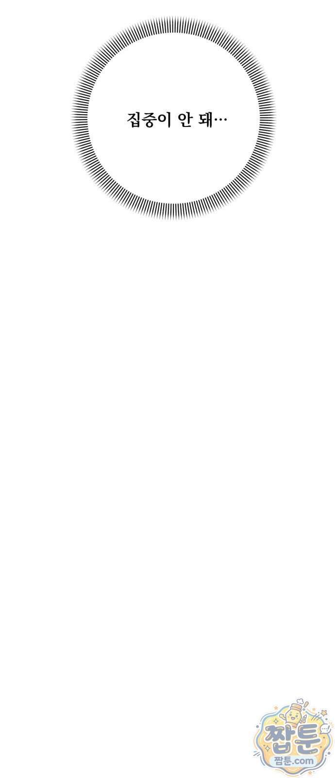 향기로운 계약관계 28화 7