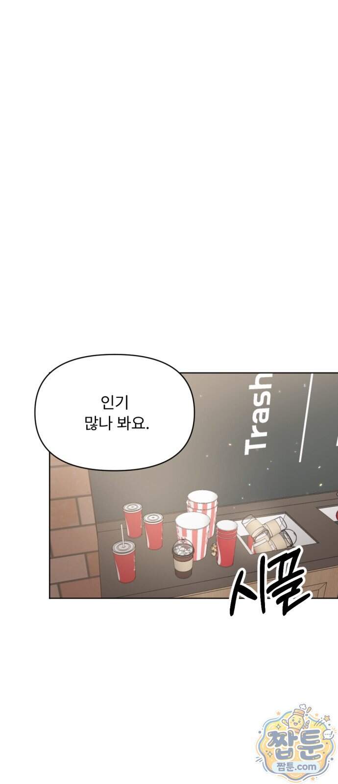 향기로운 계약관계 28화 13