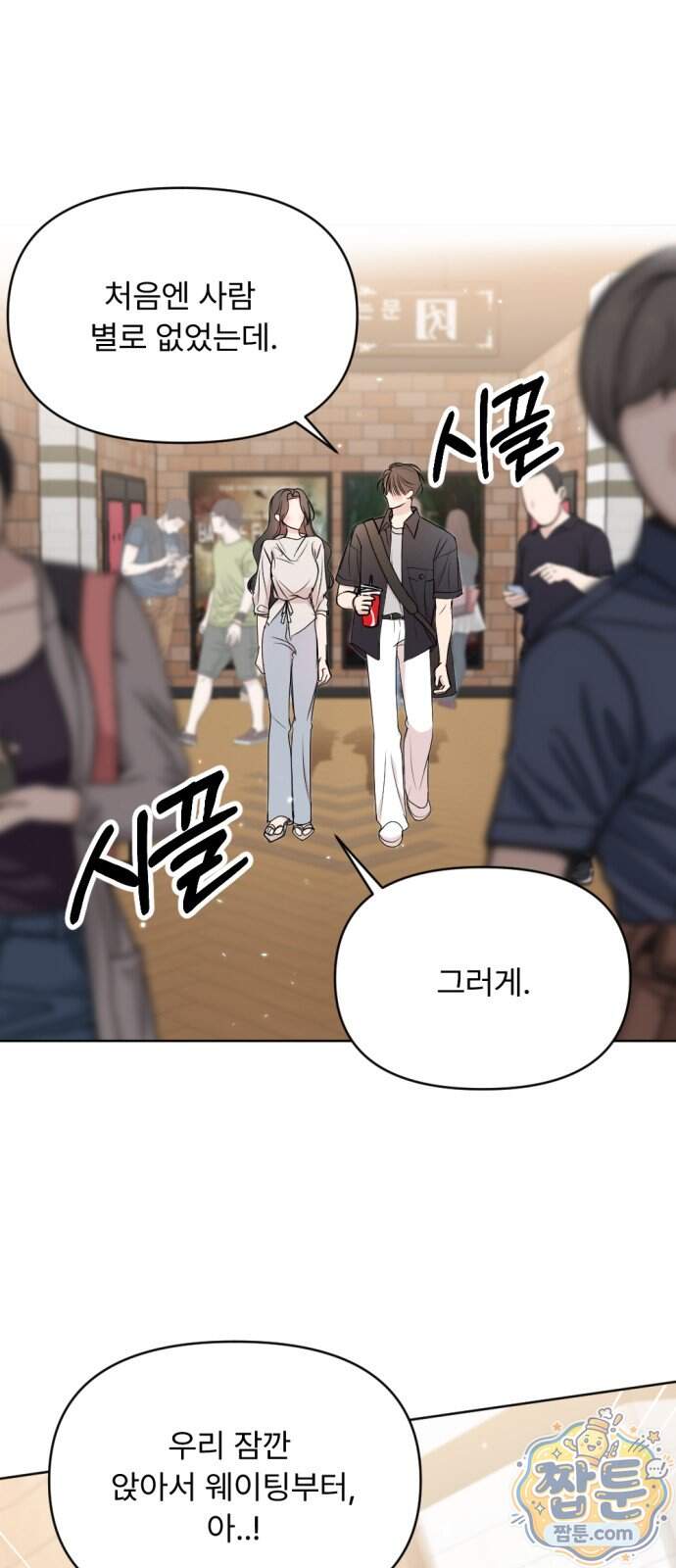 향기로운 계약관계 28화 14