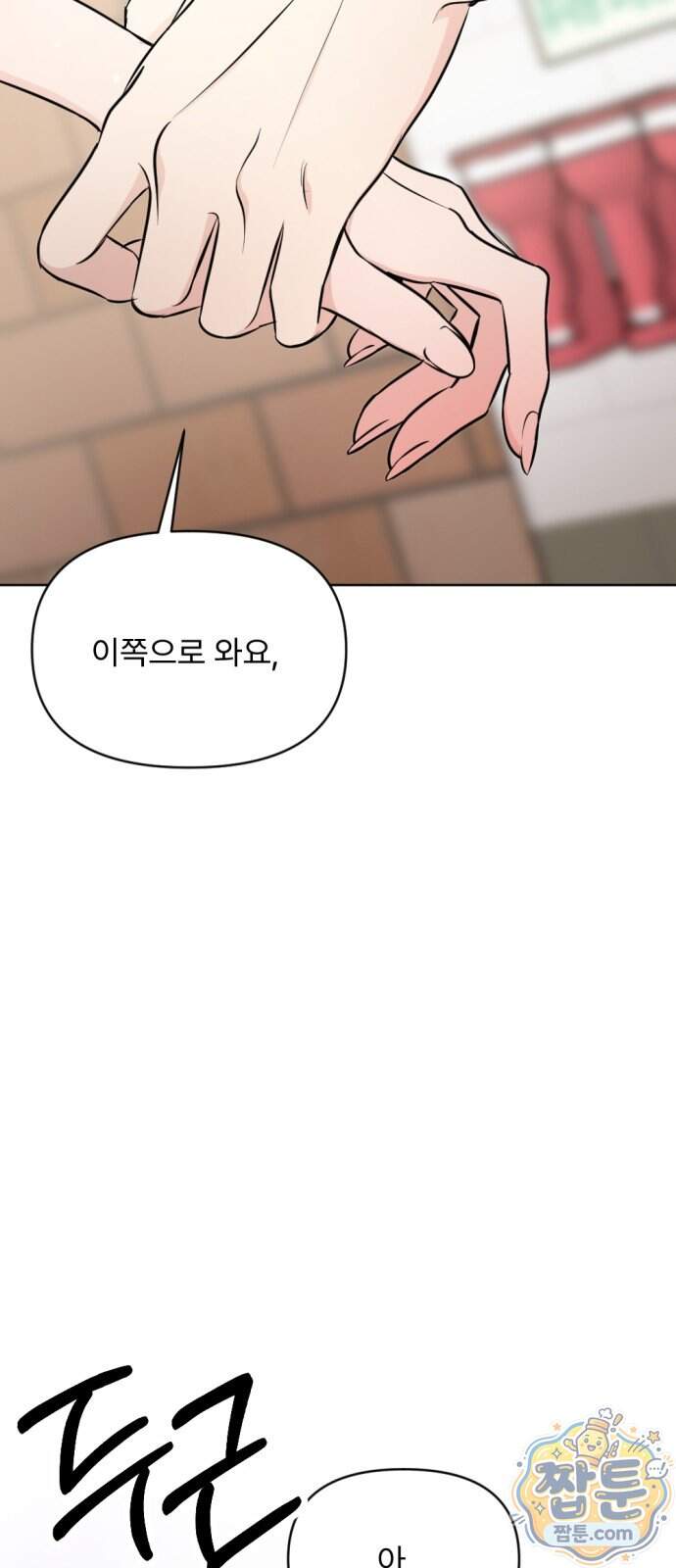 향기로운 계약관계 28화 16