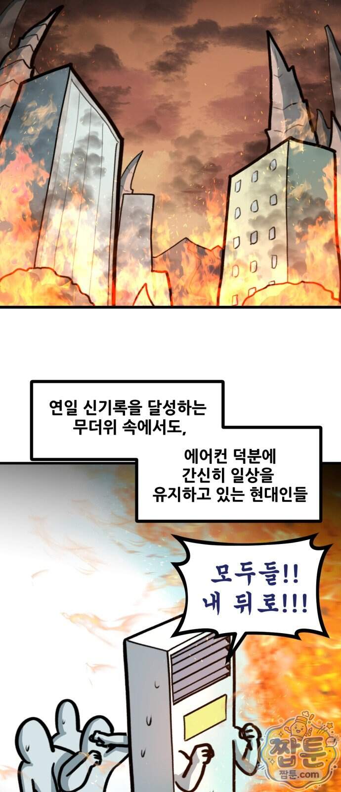 방구석 재민이 62화 2