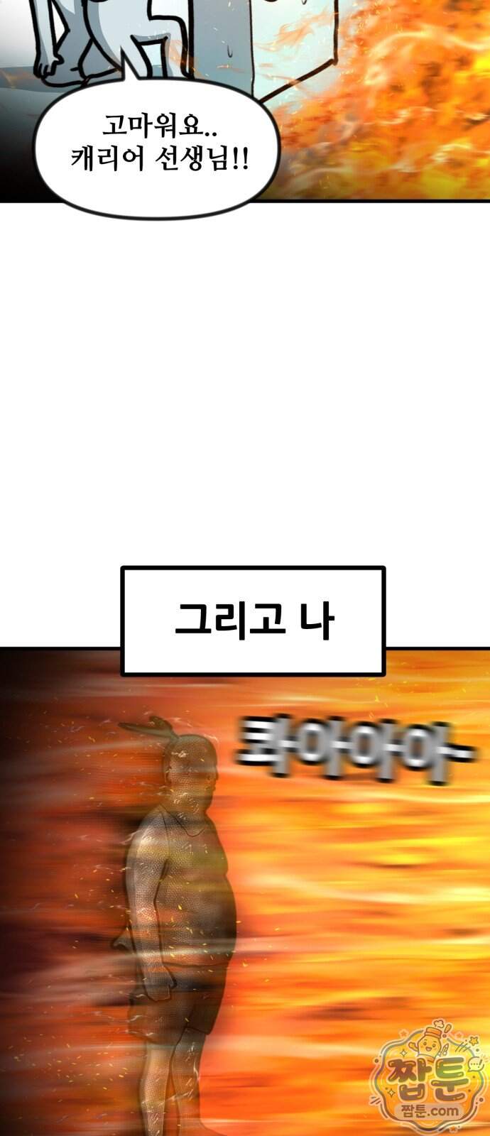 방구석 재민이 62화 3