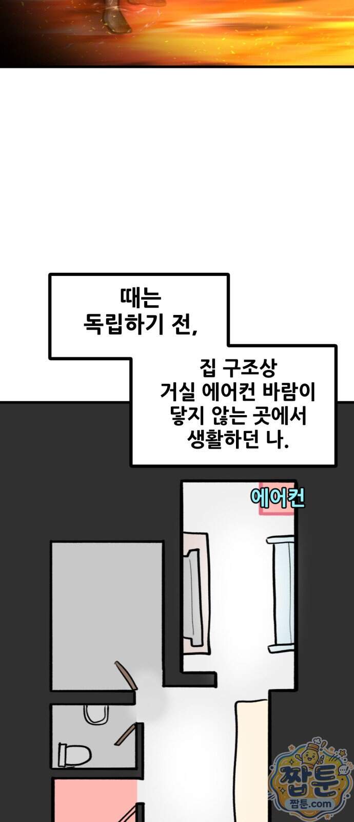 방구석 재민이 62화 4