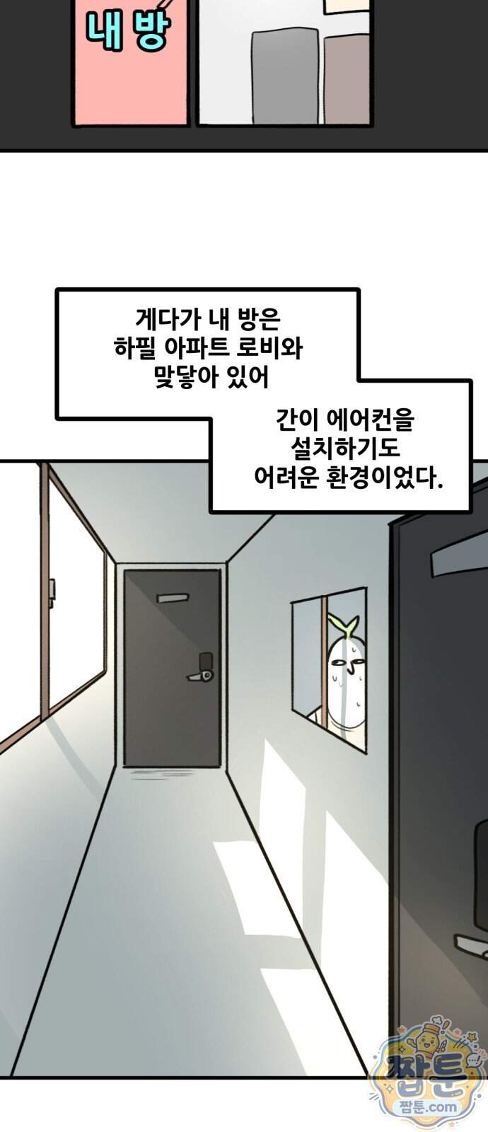 방구석 재민이 62화 5