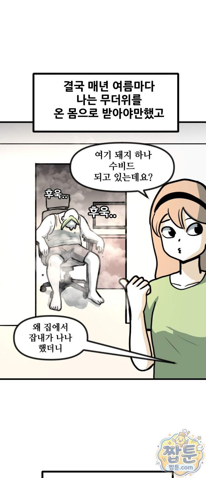 방구석 재민이 62화 6