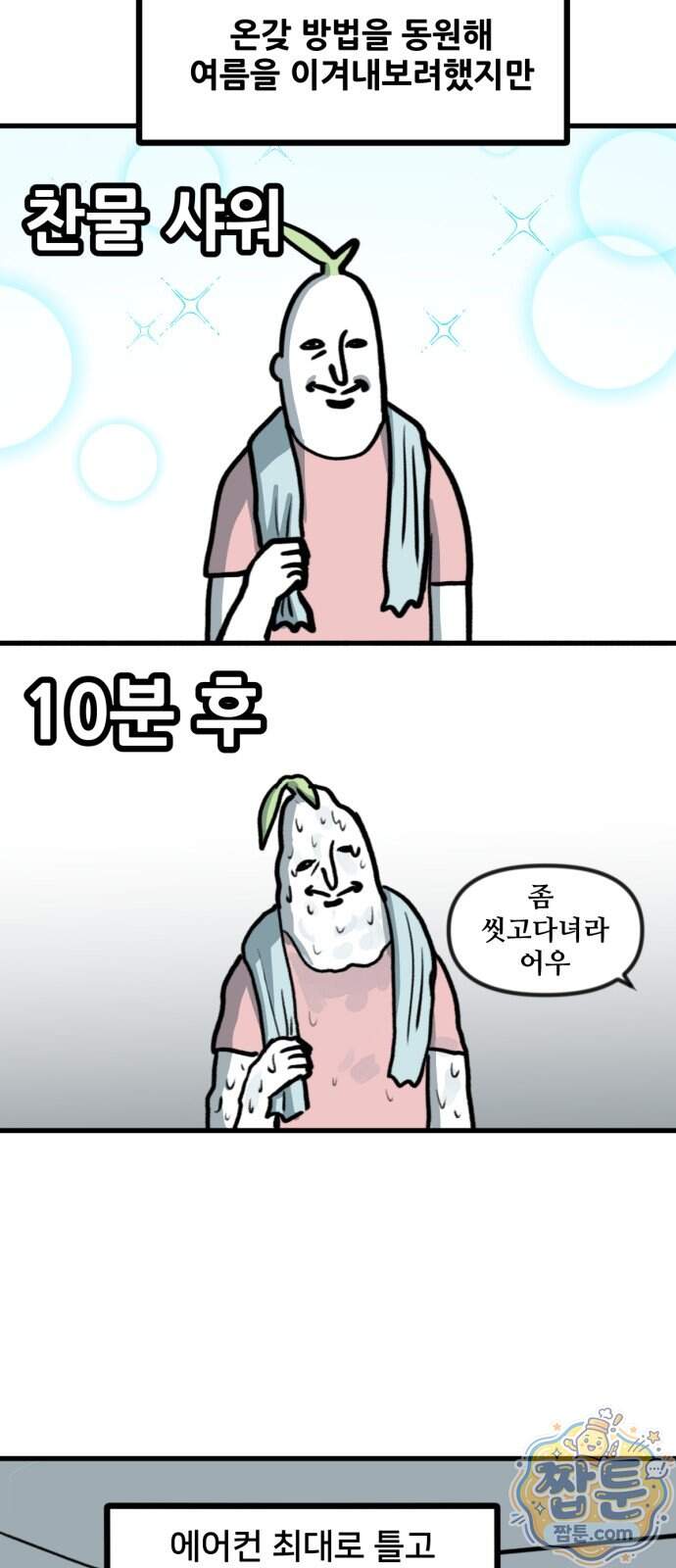 방구석 재민이 62화 7