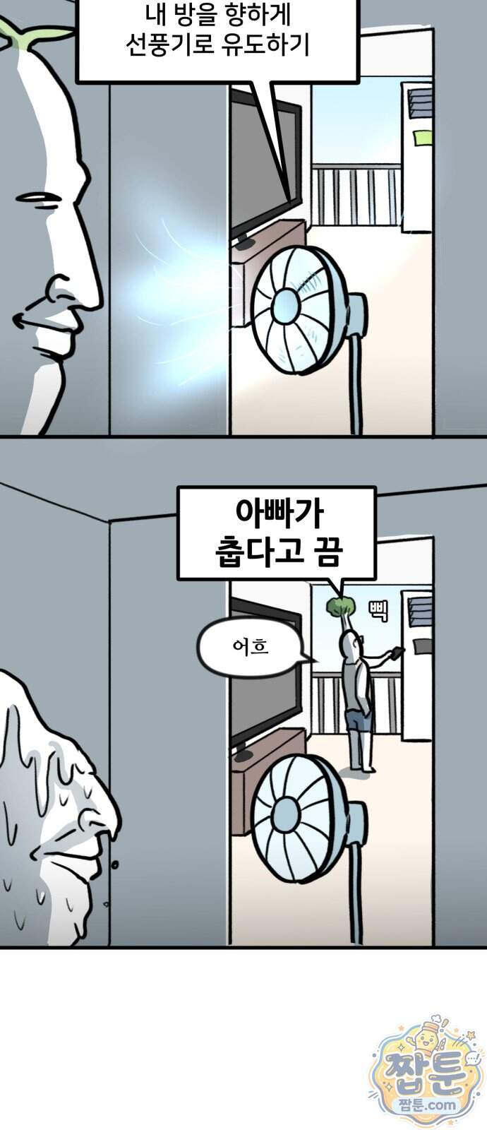 방구석 재민이 62화 8