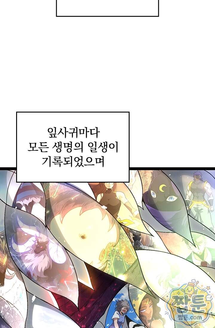 S급 나무로 레벨업 256화 4
