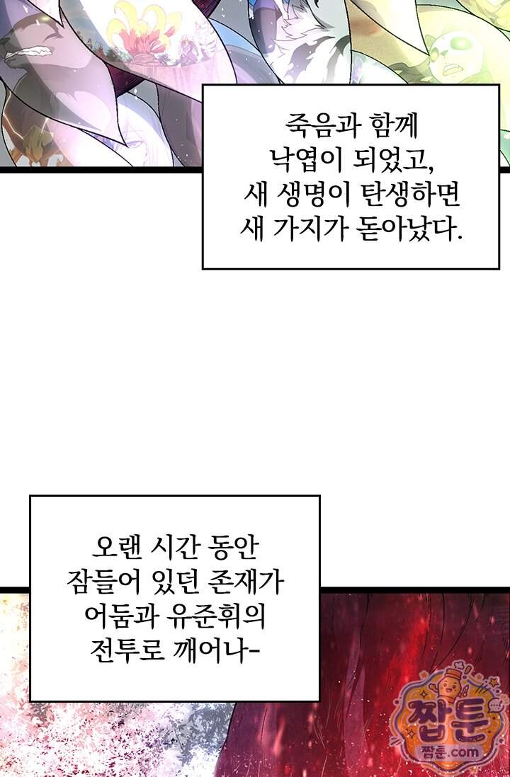 S급 나무로 레벨업 256화 5