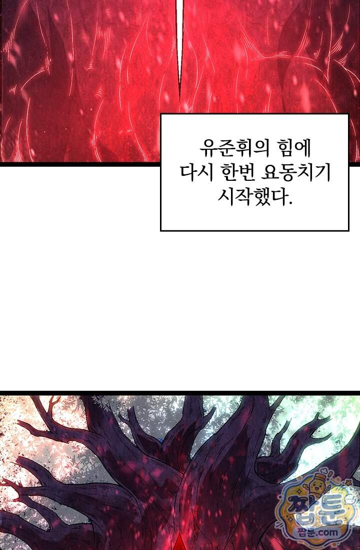 S급 나무로 레벨업 256화 7