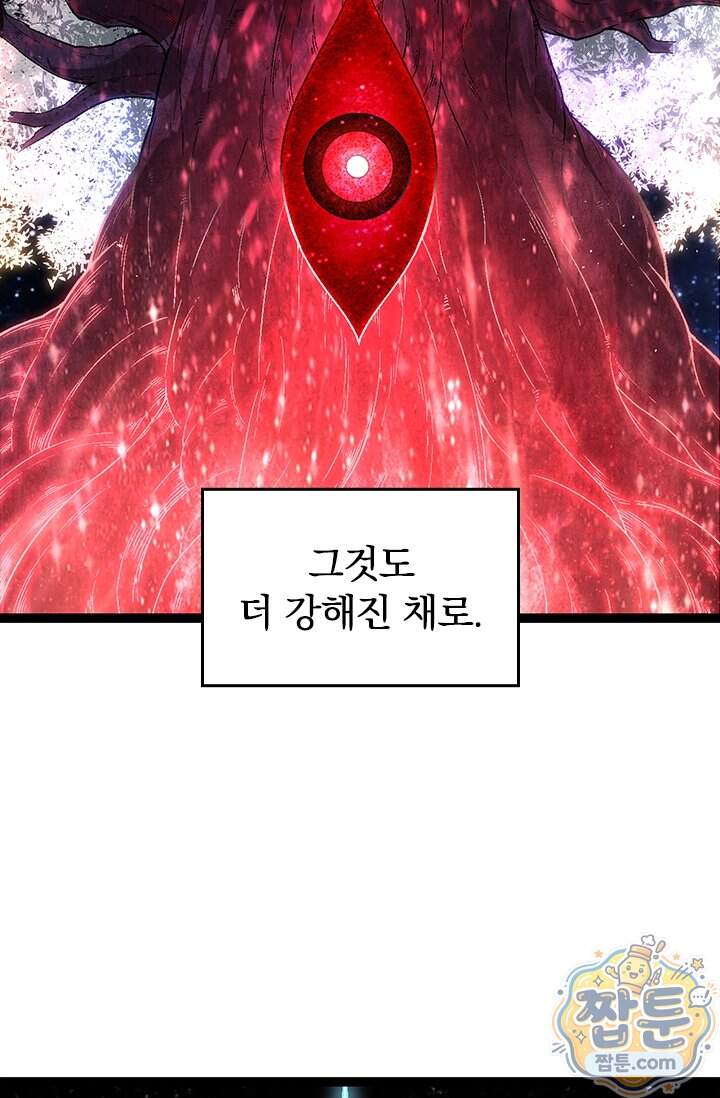 S급 나무로 레벨업 256화 8