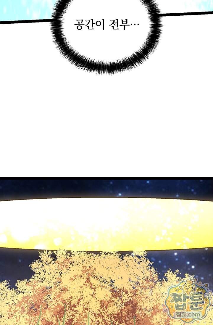 S급 나무로 레벨업 256화 15
