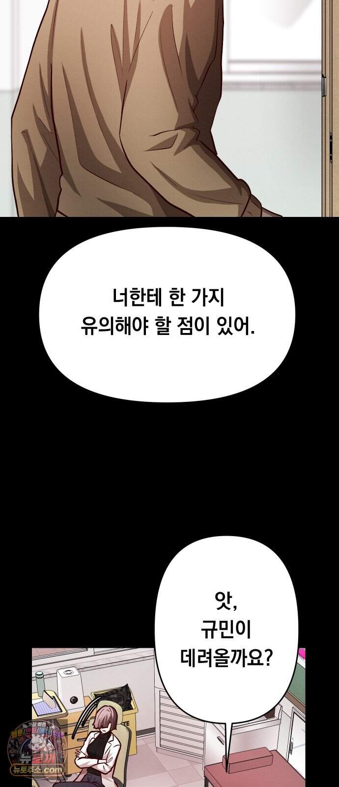 최강의 로맨티스트 26화. 전교권간의 벽을 허물고 즐거운 소통의 장을 마련한 지극히 건전한 모임 2