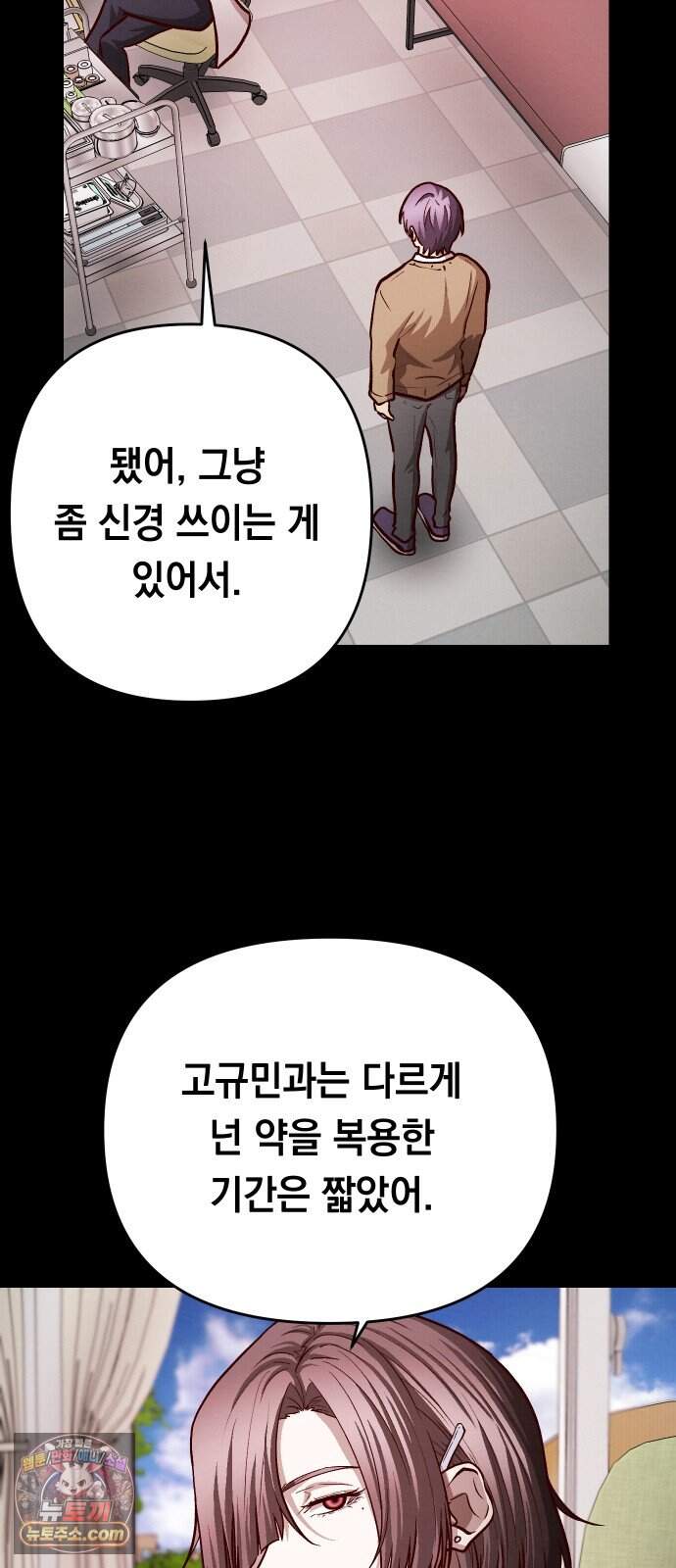 최강의 로맨티스트 26화. 전교권간의 벽을 허물고 즐거운 소통의 장을 마련한 지극히 건전한 모임 3