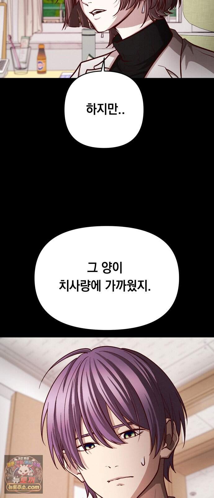최강의 로맨티스트 26화. 전교권간의 벽을 허물고 즐거운 소통의 장을 마련한 지극히 건전한 모임 4