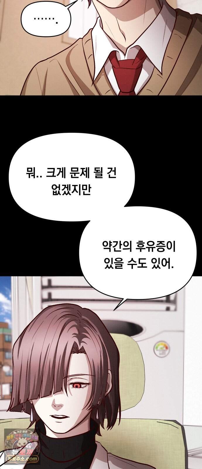 최강의 로맨티스트 26화. 전교권간의 벽을 허물고 즐거운 소통의 장을 마련한 지극히 건전한 모임 5