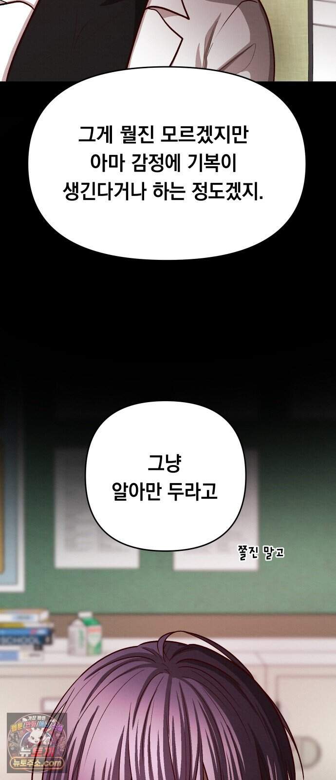 최강의 로맨티스트 26화. 전교권간의 벽을 허물고 즐거운 소통의 장을 마련한 지극히 건전한 모임 6