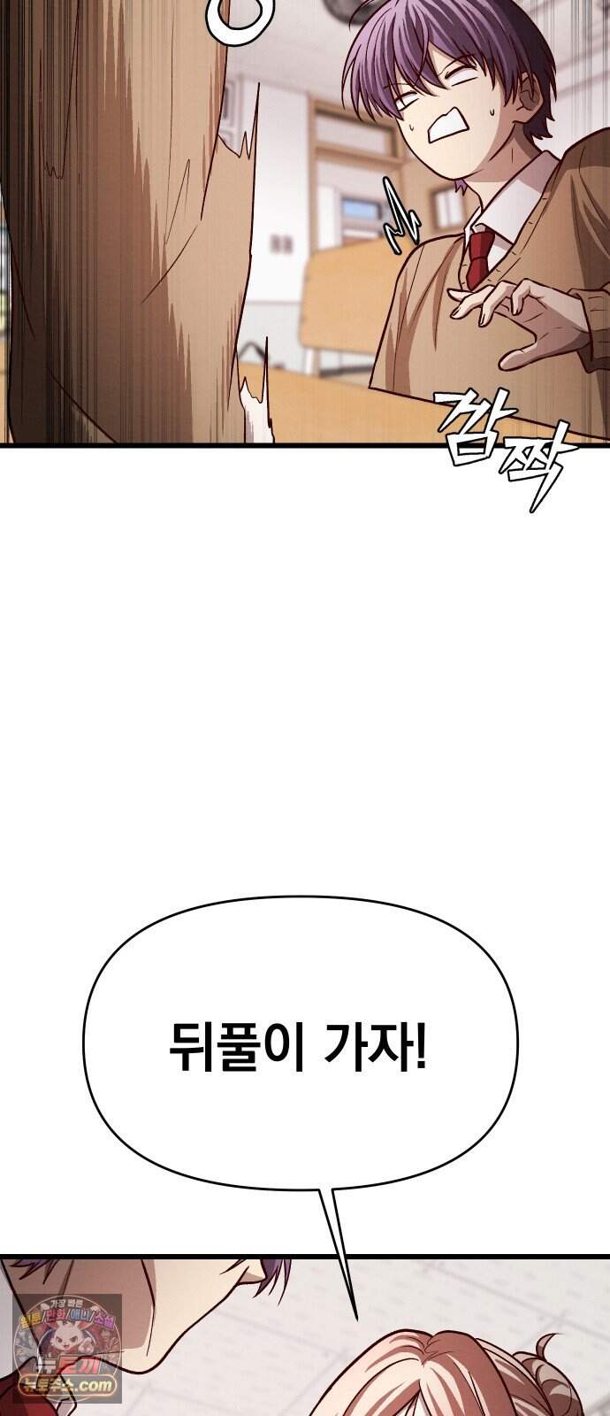 최강의 로맨티스트 26화. 전교권간의 벽을 허물고 즐거운 소통의 장을 마련한 지극히 건전한 모임 8