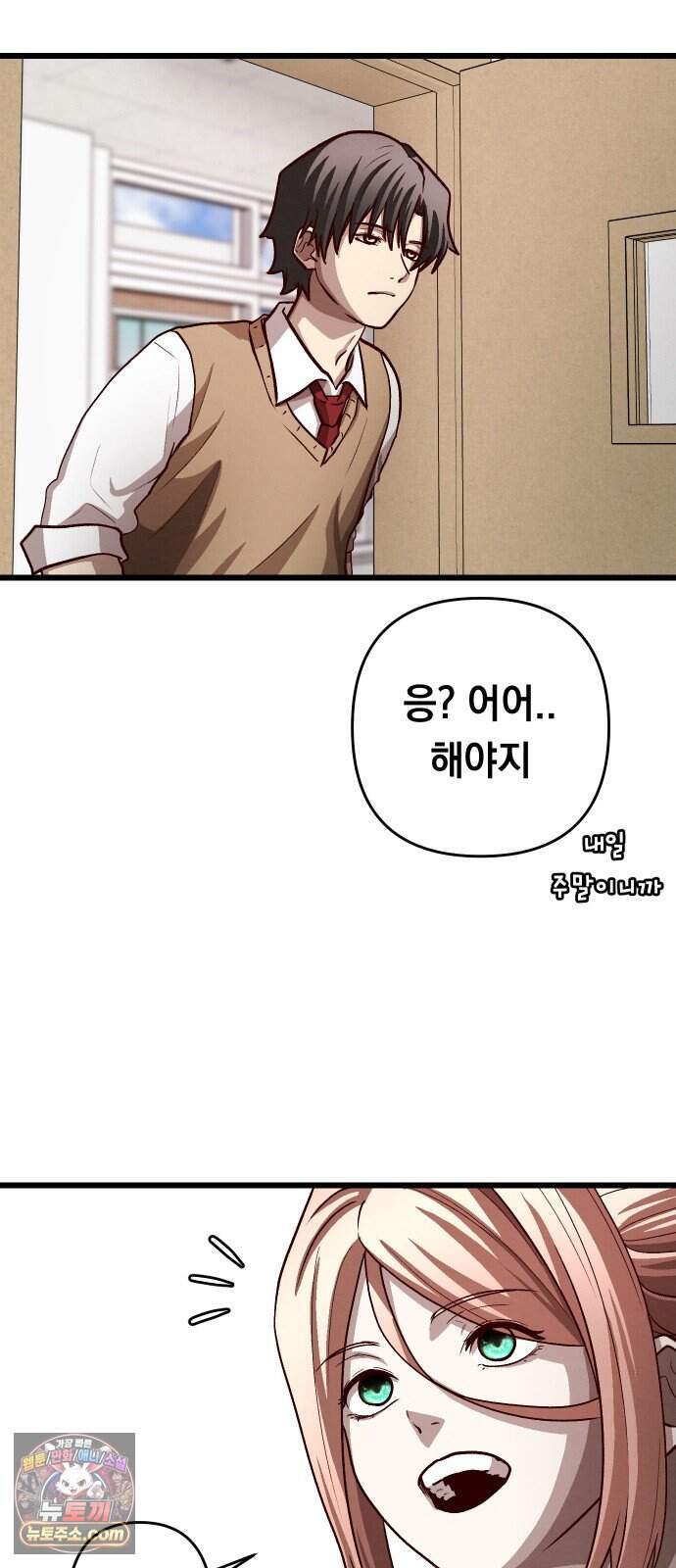 최강의 로맨티스트 26화. 전교권간의 벽을 허물고 즐거운 소통의 장을 마련한 지극히 건전한 모임 10