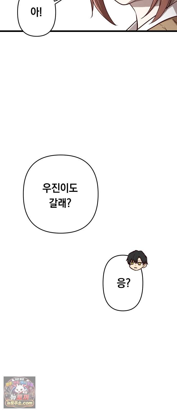 최강의 로맨티스트 26화. 전교권간의 벽을 허물고 즐거운 소통의 장을 마련한 지극히 건전한 모임 11