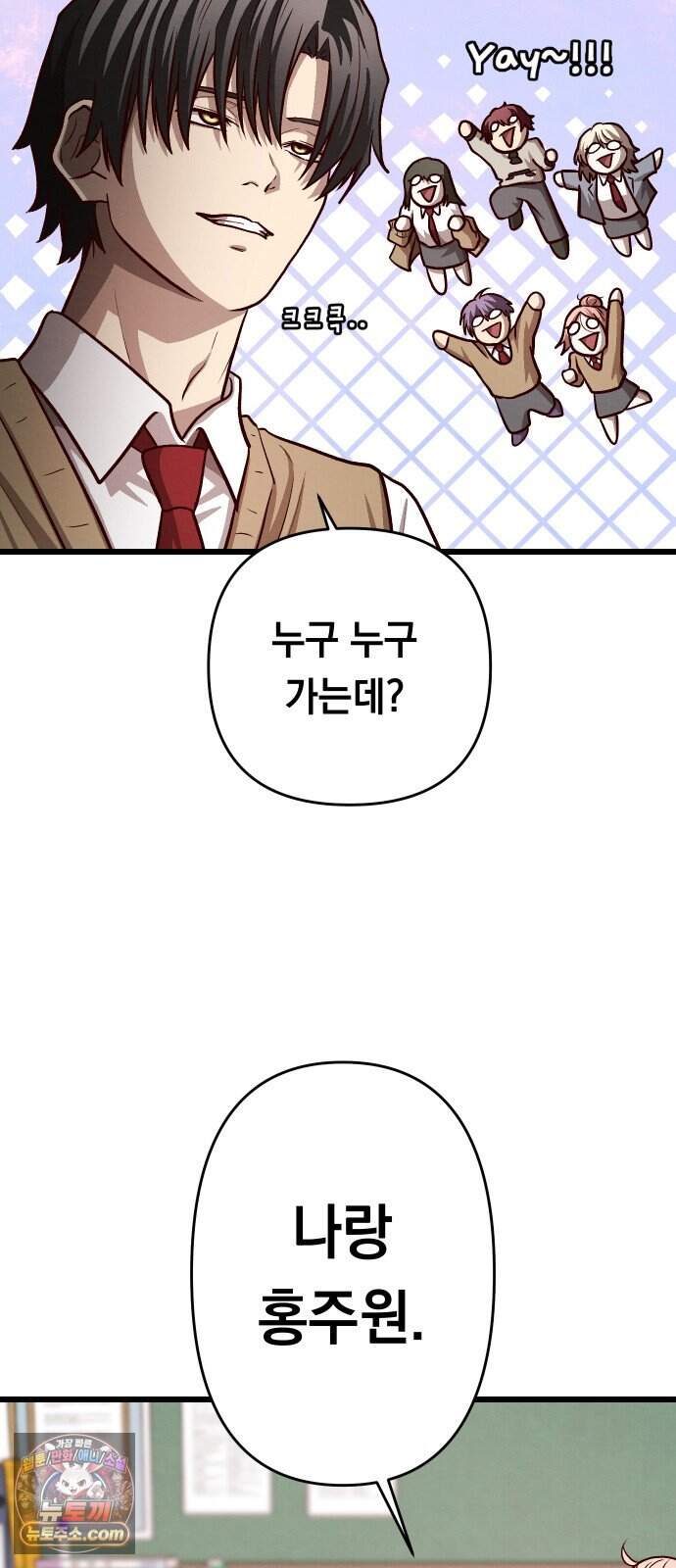 최강의 로맨티스트 26화. 전교권간의 벽을 허물고 즐거운 소통의 장을 마련한 지극히 건전한 모임 14