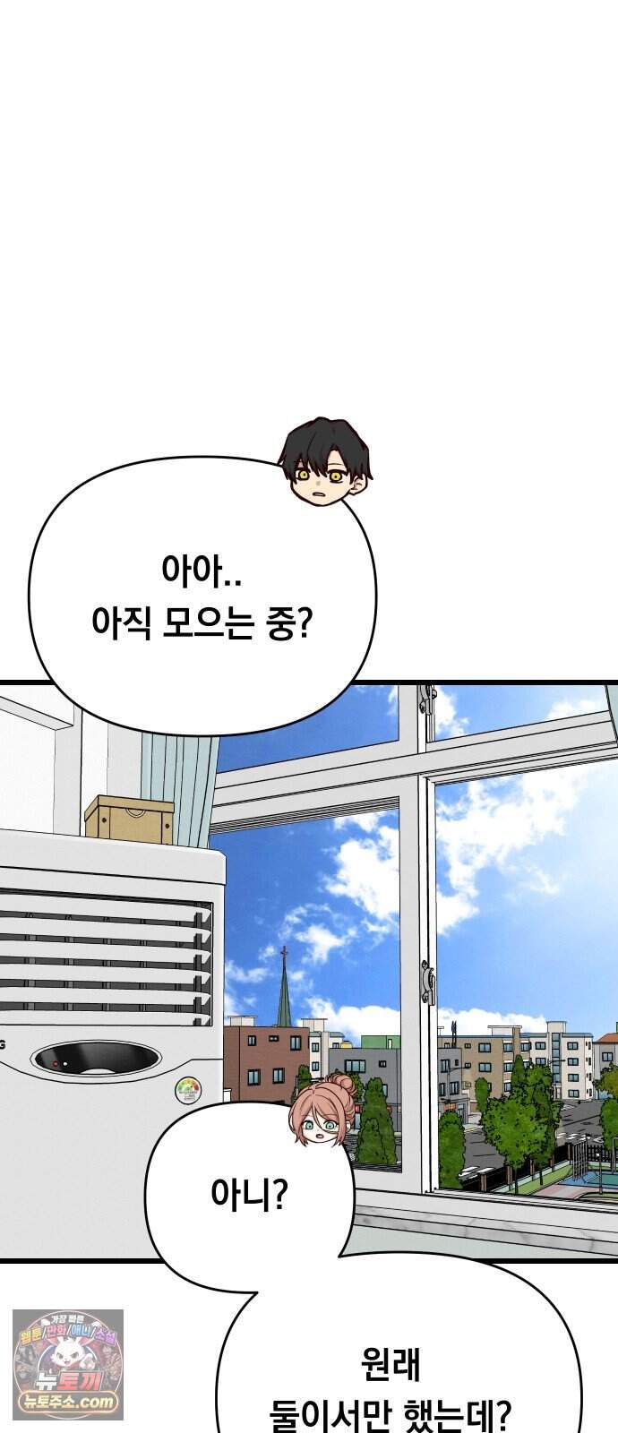 최강의 로맨티스트 26화. 전교권간의 벽을 허물고 즐거운 소통의 장을 마련한 지극히 건전한 모임 16