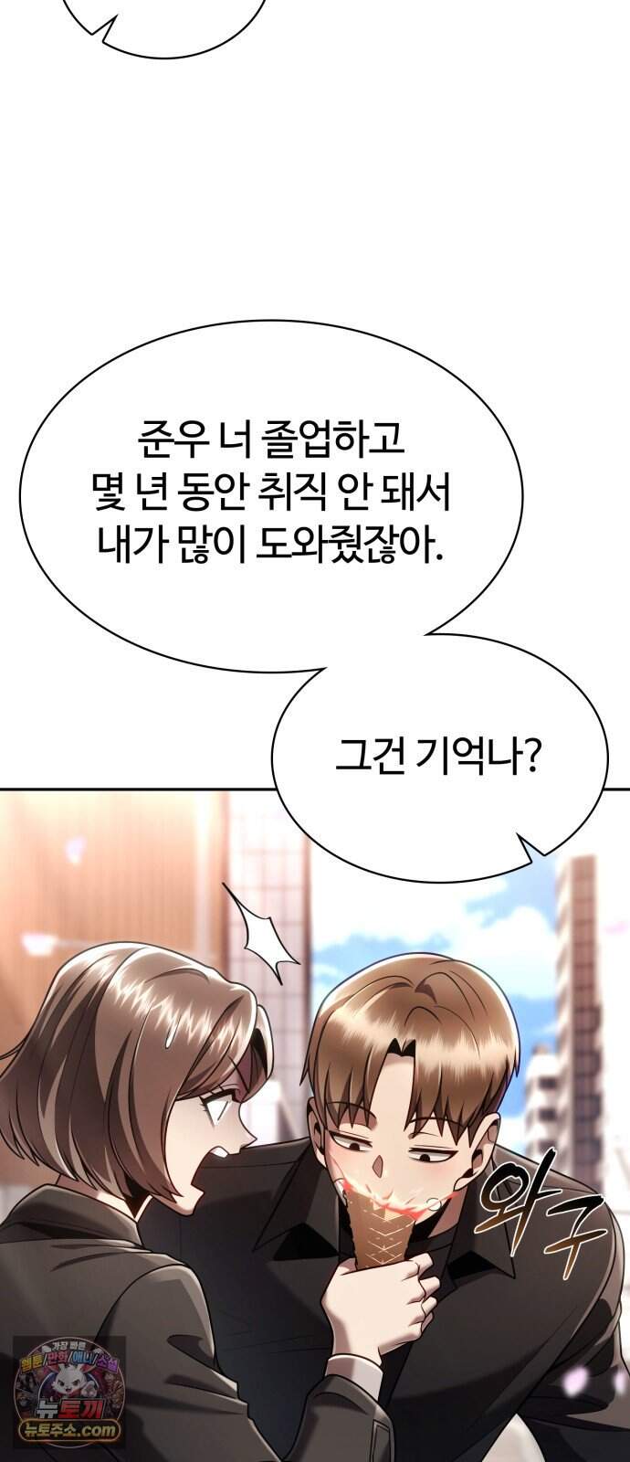 회귀한 천재 헌터의 슬기로운 청소생활 157화 2