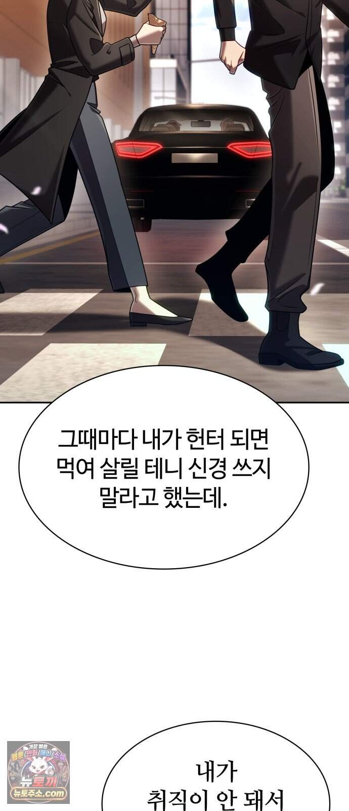 회귀한 천재 헌터의 슬기로운 청소생활 157화 4
