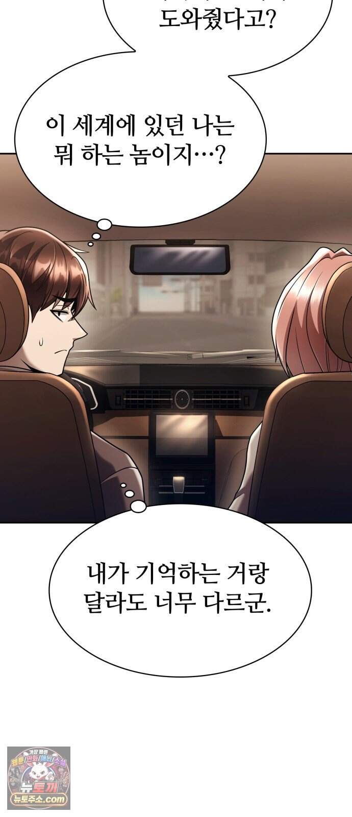 회귀한 천재 헌터의 슬기로운 청소생활 157화 5