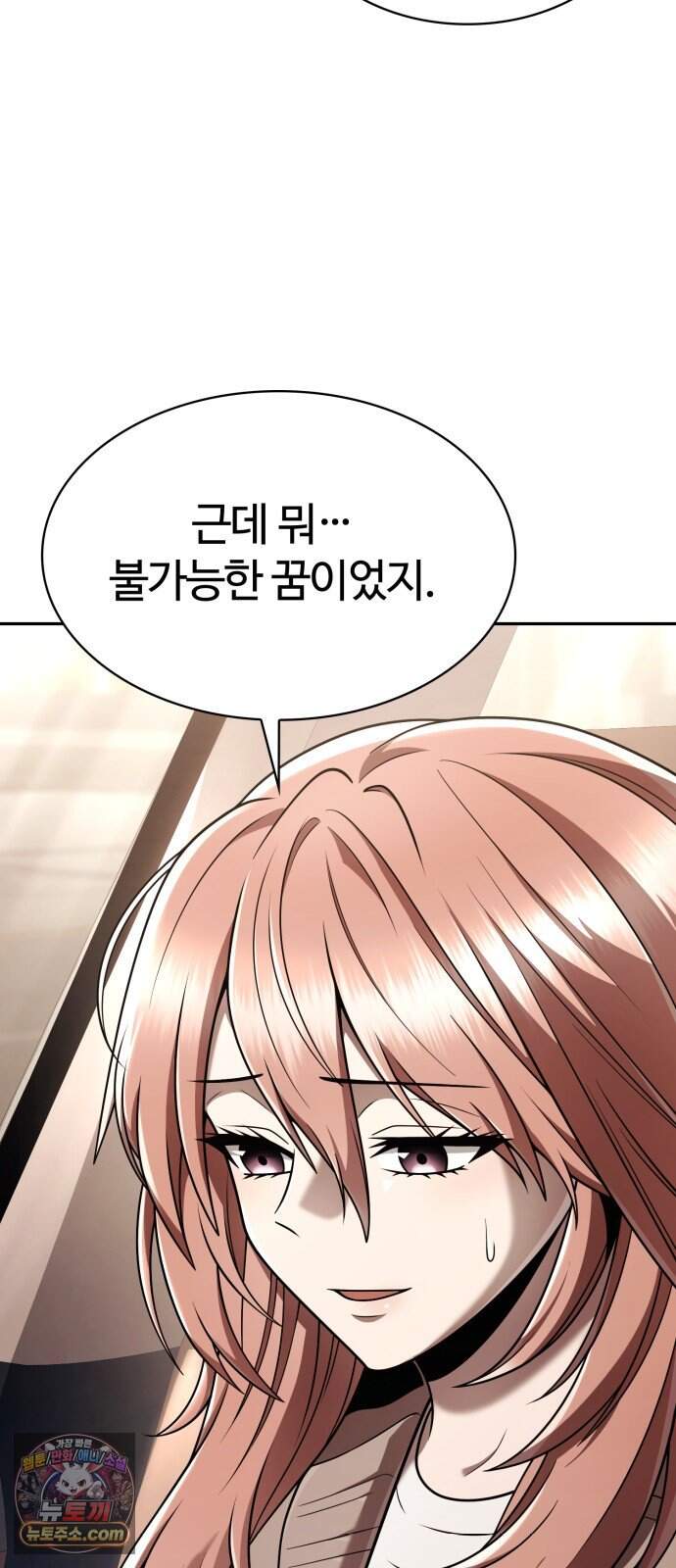 회귀한 천재 헌터의 슬기로운 청소생활 157화 7