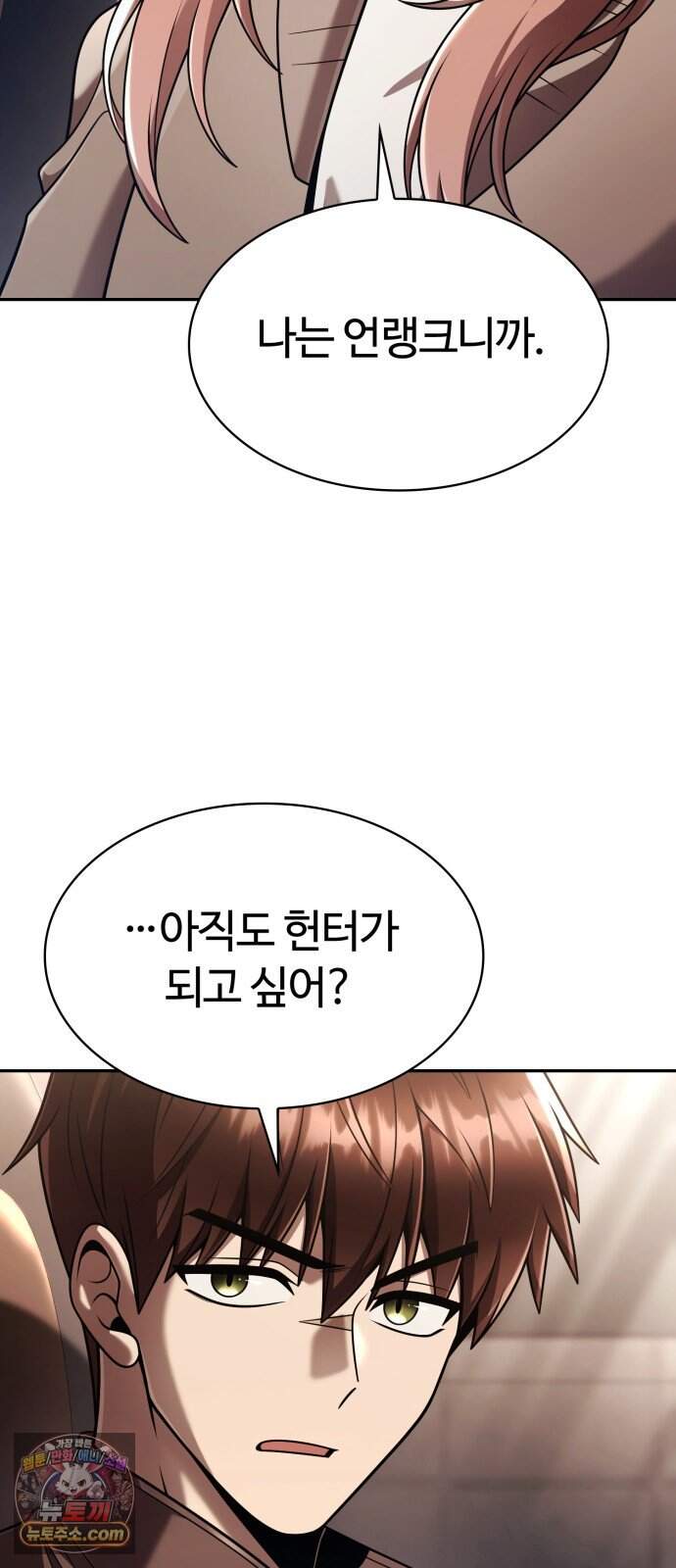 회귀한 천재 헌터의 슬기로운 청소생활 157화 8