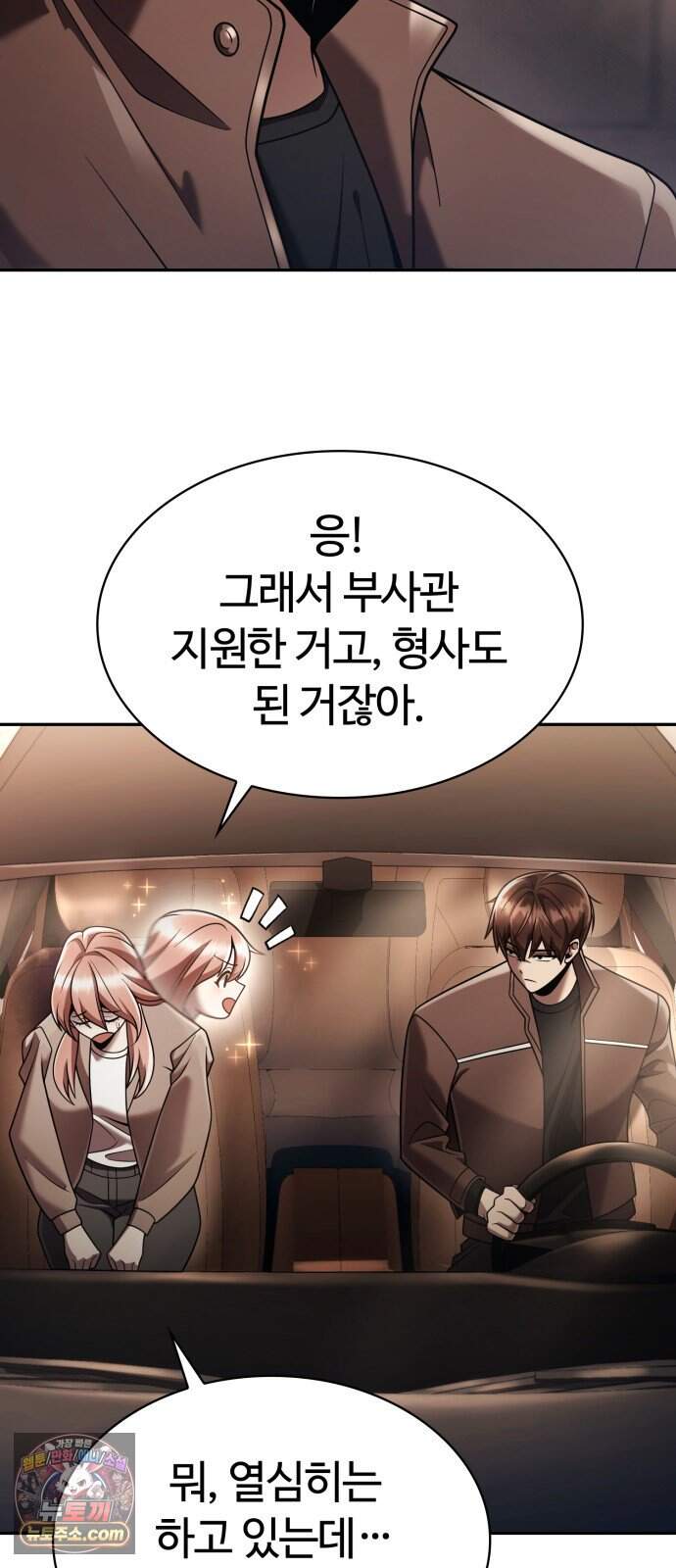 회귀한 천재 헌터의 슬기로운 청소생활 157화 9